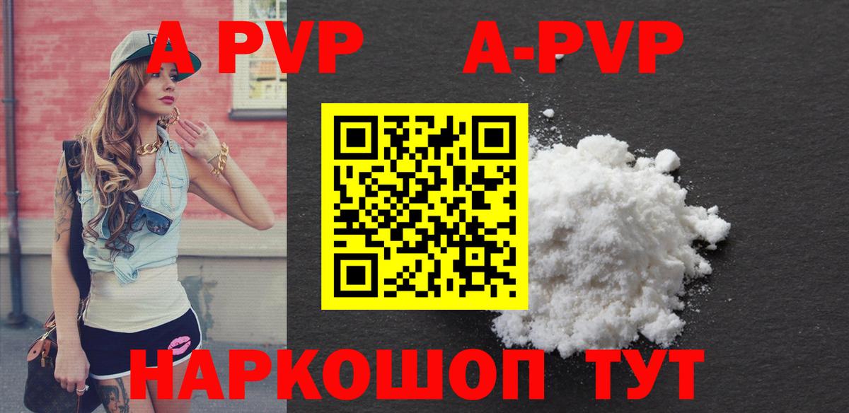 А ПВП кристаллы Новокуйбышевск