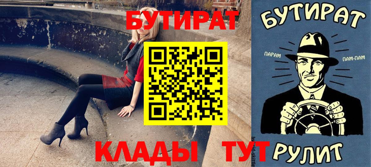 Новокуйбышевск  Бутират  Вход с VPN  Бутират GHB 