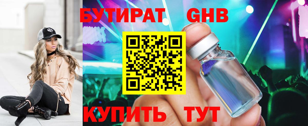 БУТИРАТ GHB Новокуйбышевск