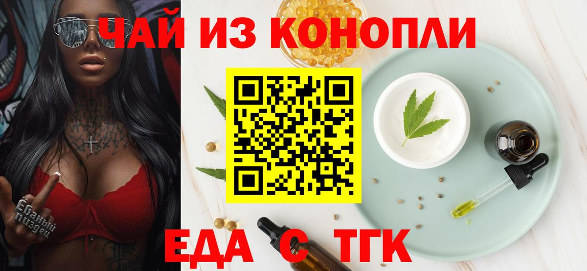 Еда ТГК конопля  Вход с VPN  Новокуйбышевск 