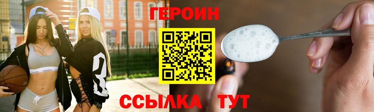 ГЕРОИН белый Новокуйбышевск