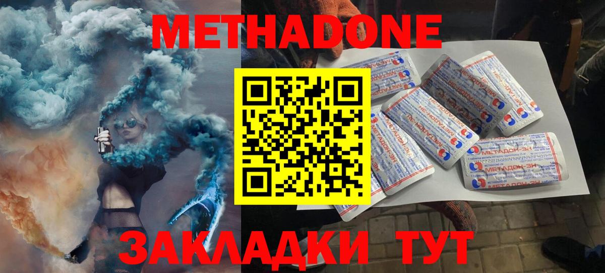 Метадон VHQ  МЕТАДОН кристалл  Новокуйбышевск  Вход с VPN 