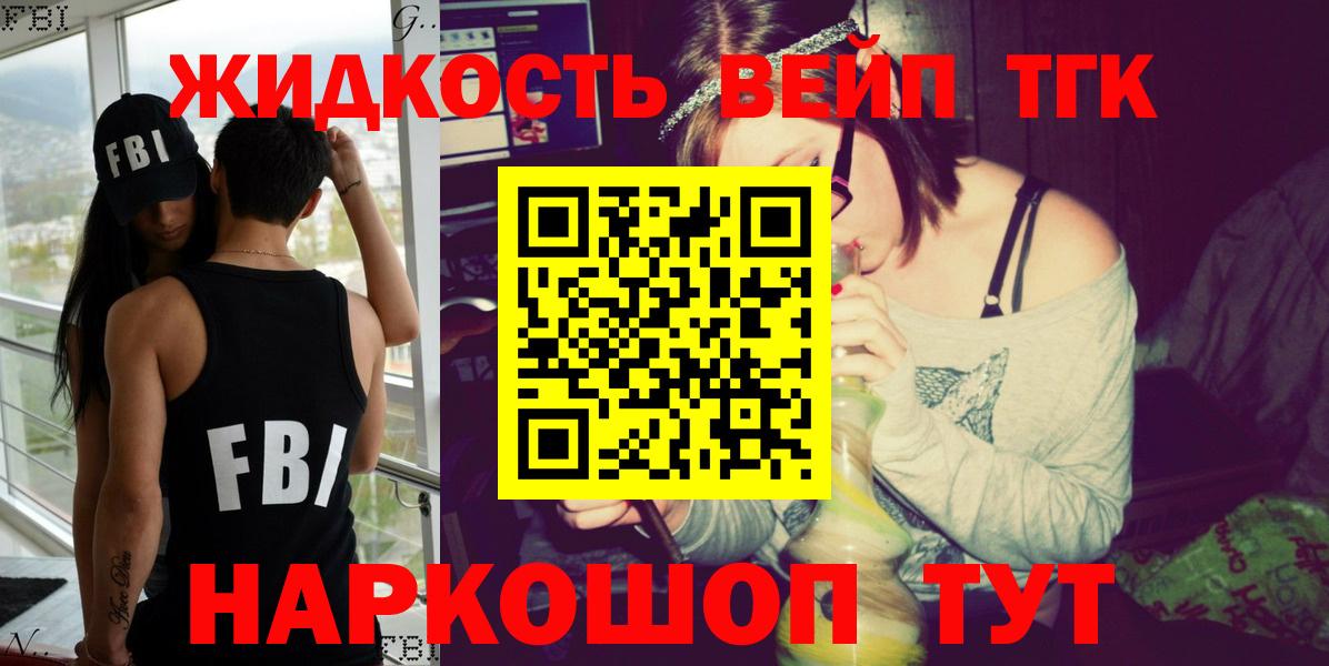 Новокуйбышевск  ТГК вейп  Дистиллят ТГК жижа  Вход с VPN 